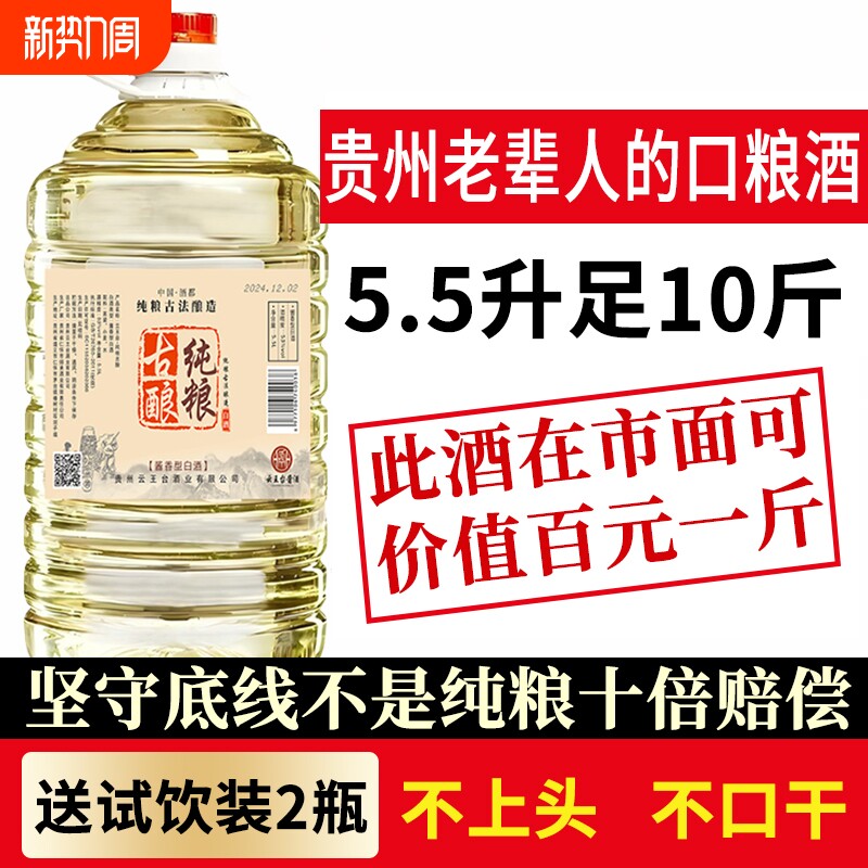 贵州酱香型53度白酒桶装纯粮食坤沙老酒10斤散装酒水批发特价清仓