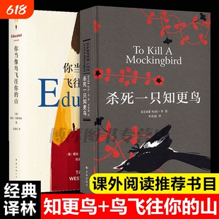 【正版现货】你当像鸟飞往你的山+杀死一只知更鸟共2册中文版哈珀李著普利策奥斯卡获作品外国现当代文学畅销书V
