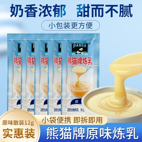 熊猫炼乳12g炼奶小馒头奶茶小包咖啡伴侣家用烘培淡奶奶香小袋