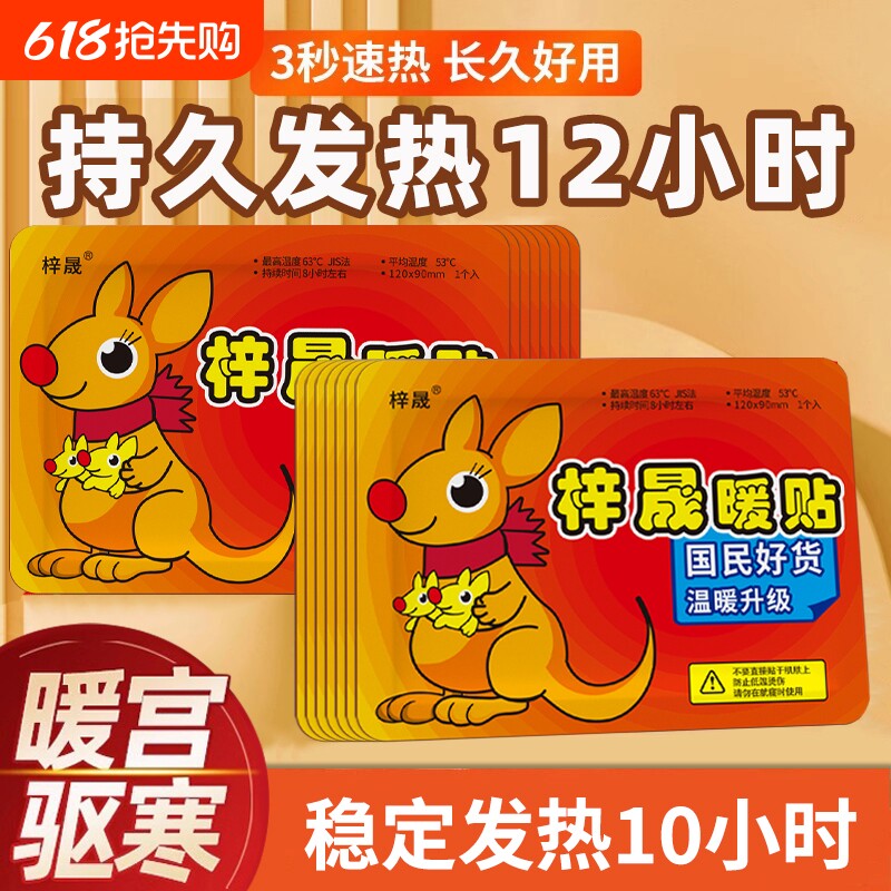 暖宝宝发热暖贴痛经女生用24小时自发热老人新款暖宫贴持久加强型