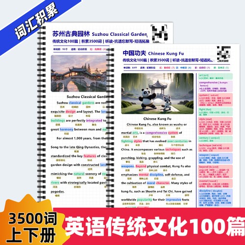 英语传统文化100篇上下册阅读积累3500词高效背诵短语拓展学习中英文对照彩色笔记语境背诵单词中考高考单词赠送音频