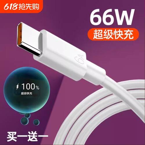 type-c数据线6A超级快充66适用华为mate40pro数据线p60p50p40p30Nova8/7适用荣耀tpc20手机充电器线10