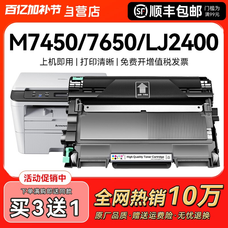 适用联想M7400硒鼓M7450f LT2441粉盒 M7650df/dnf Lj2400L墨盒M7600打印机碳粉盒Lj2600激光2650dn墨粉CMYK