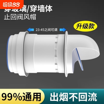 抽油烟机止回阀厨房室外墙体玻璃
