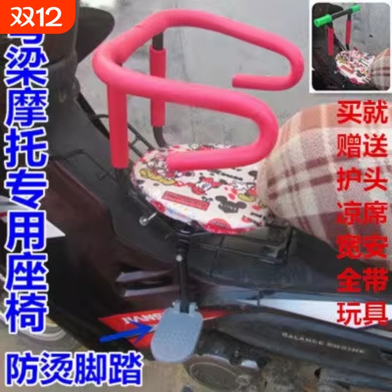 坤式摩托车前置儿童座椅弯梁摩托前置座椅儿童座椅宝宝安全椅包邮