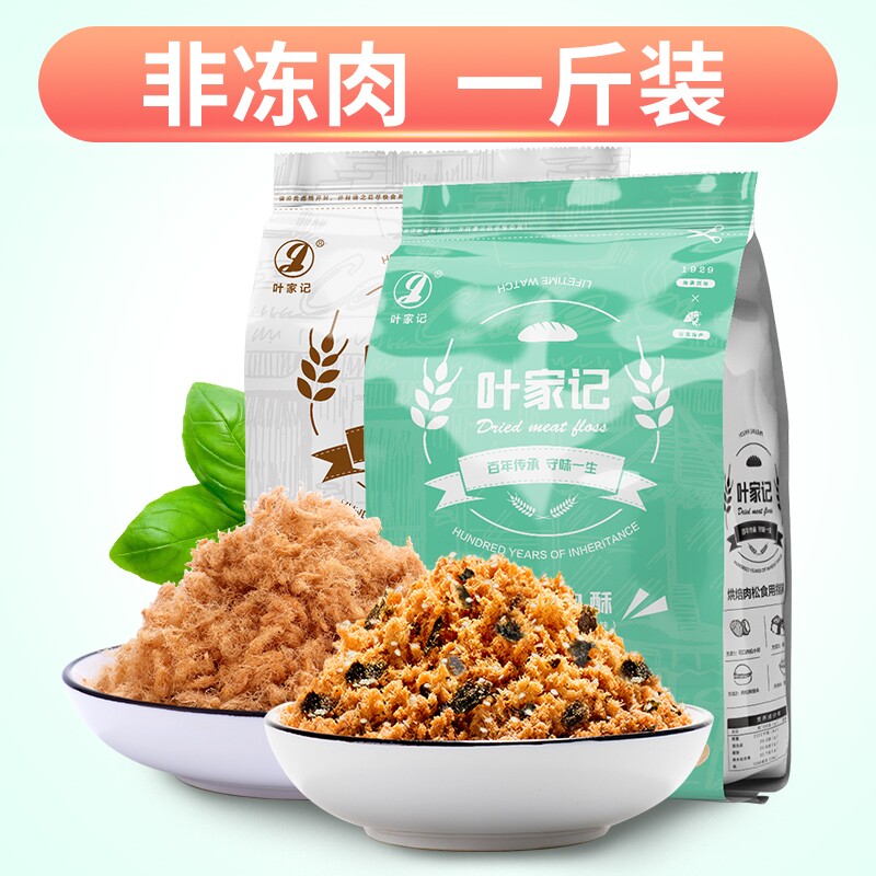 每天鲜肉制作！叶家记福建芝麻脆海苔猪肉松小贝寿司烘焙专用肉松