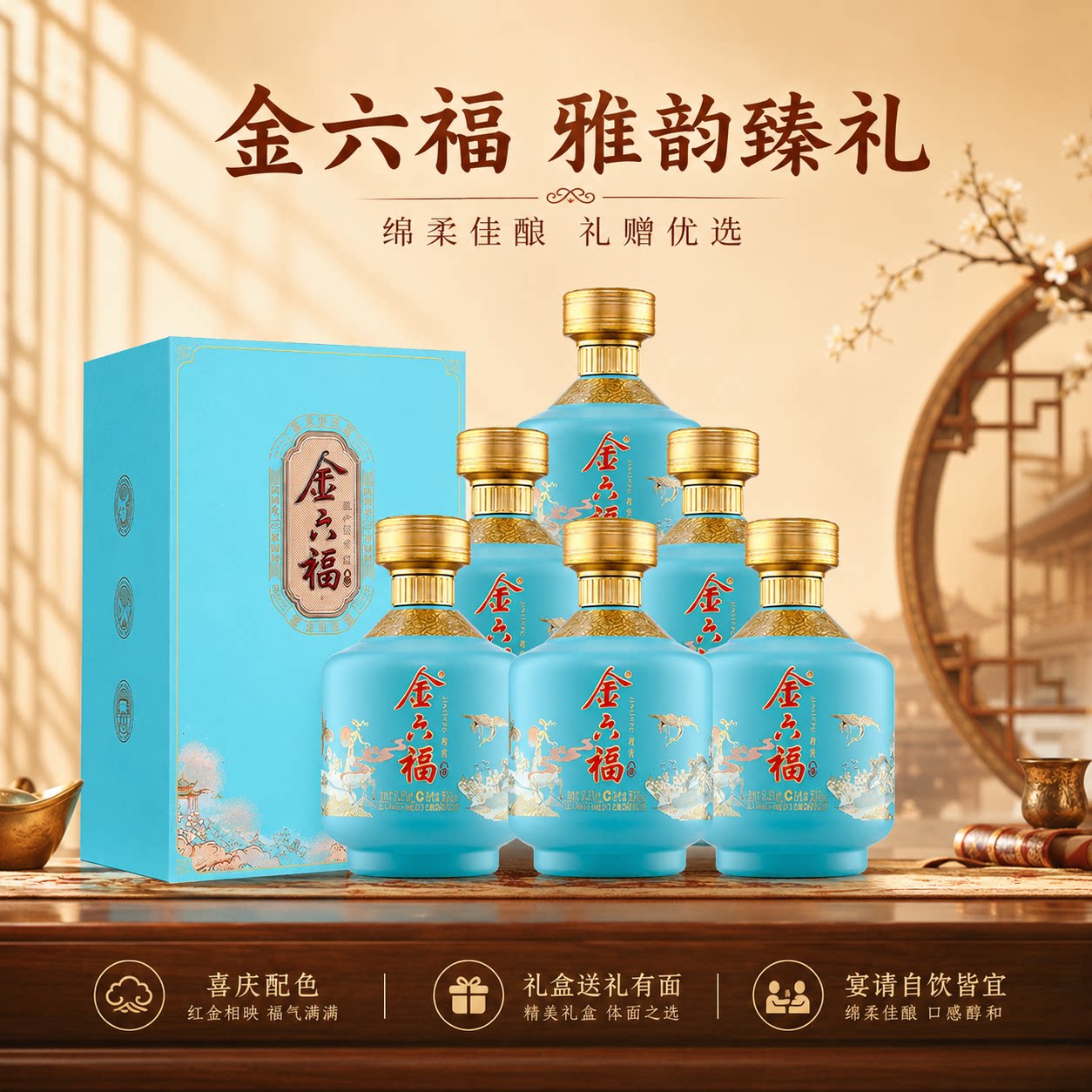 金六福50.8度兼香型白酒优级酒纯粮食酒礼盒装宴请节日送礼多规格