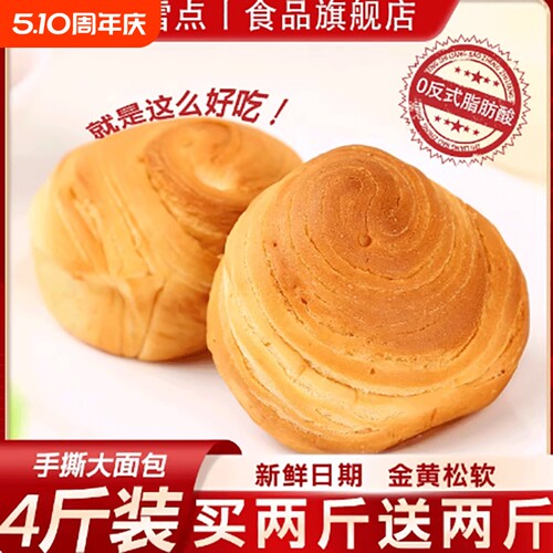 手撕面包无蔗糖糕点解馋加班充饥