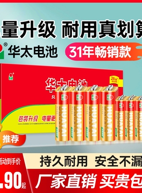 华太碳性电池升级五5号干电池红精灵7号24粒七40节儿童玩具空调电视遥控器鼠标键盘血压计aaa通用批发1.5v