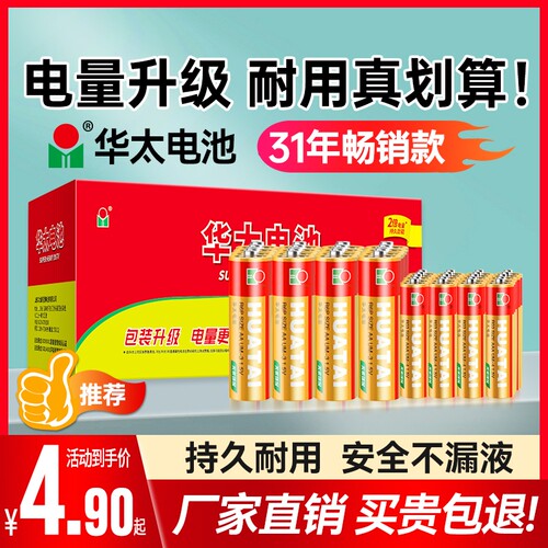 华太碳性电池升级五5号干电池红精灵7号24粒七40节儿童玩具空调电视遥控器鼠标键盘血压计aaa通用批发1.5v