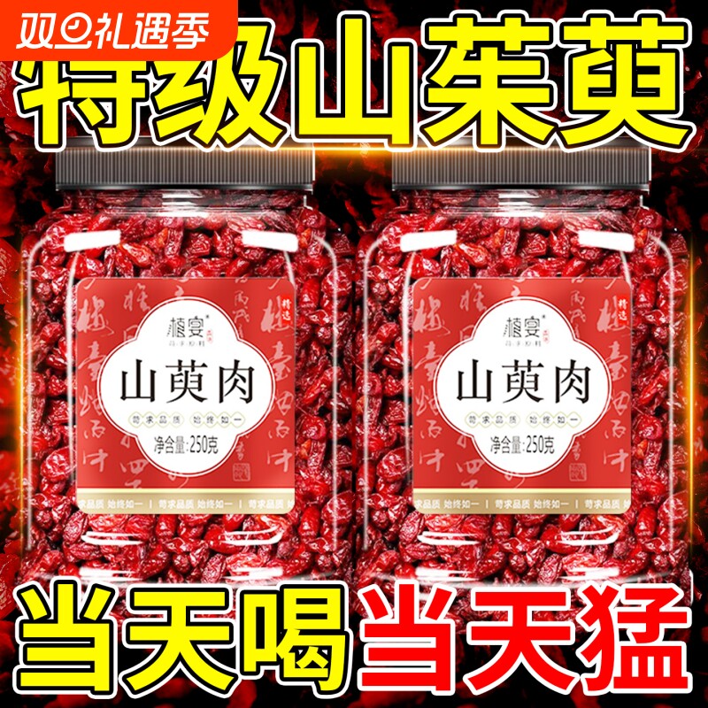 山茱萸中药材正品山茱萸肉山萸肉山茱萸粉搭当归野生山茱萸干泡水