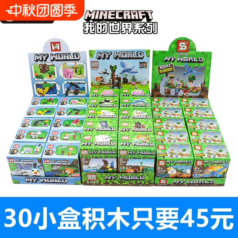 兼容乐高我的世界积木玩具高难度小盲盒盲袋迷你人仔树屋村庄拼装