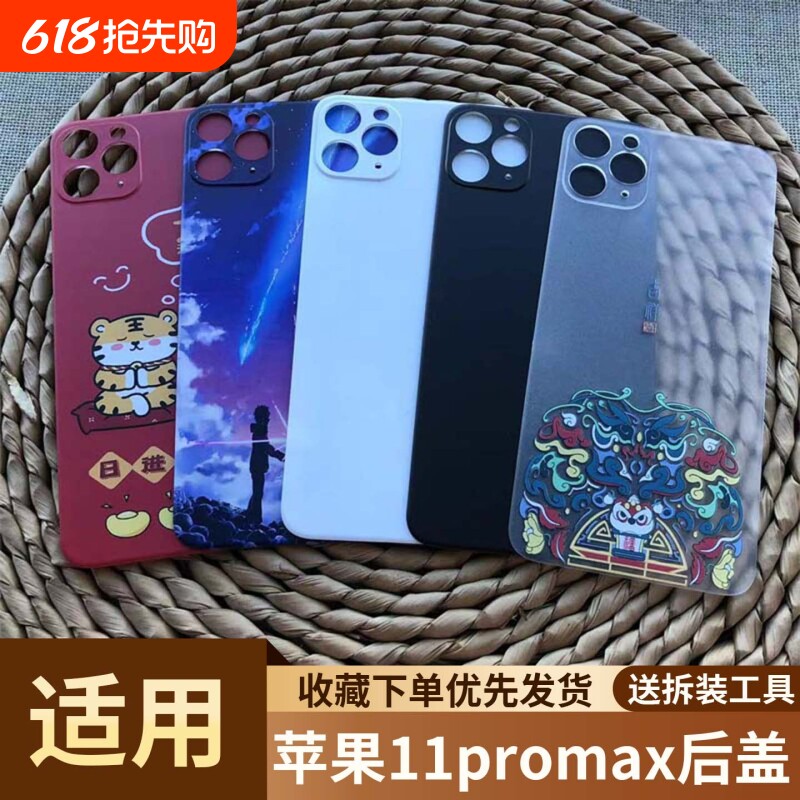 适用于苹果11pro max手机塑料后盖替换苹果11pro ma
