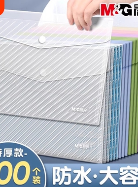 晨光透明文件袋A4资料袋防水大容量多功能办公收纳袋200个学生试卷学习资料透明袋套装按扣特厚分类纽扣白色