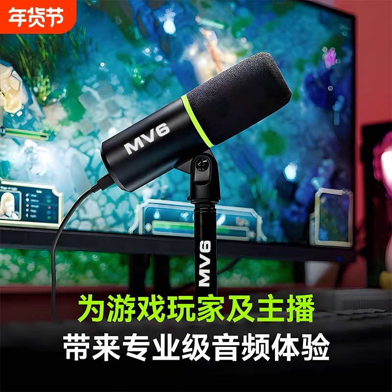 跨境外贸MV6游戏主播麦克风专业录音动圈话筒USB桌面电脑电竞直播