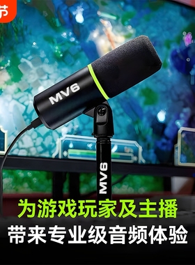 跨境外贸MV6游戏主播麦克风专业录音动圈话筒USB桌面电脑电竞直播