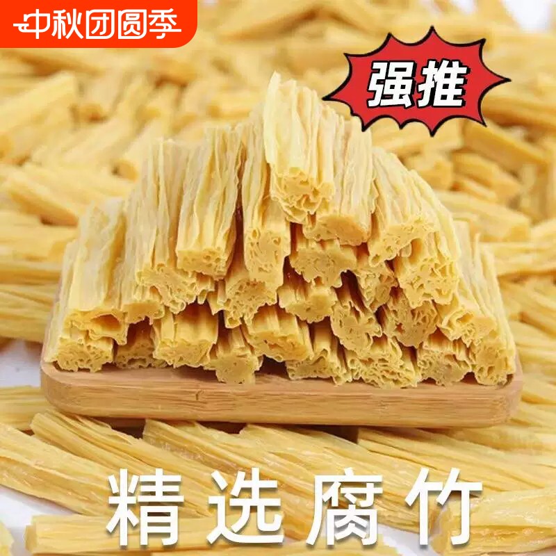腐竹干货腐竹段头层黄豆腐竹优质大豆炒菜火锅凉拌炖菜食材头层										