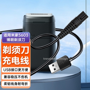 适用小米米家博朗剃须刀5603充电线充电器电动刮胡刀USB电源线配件