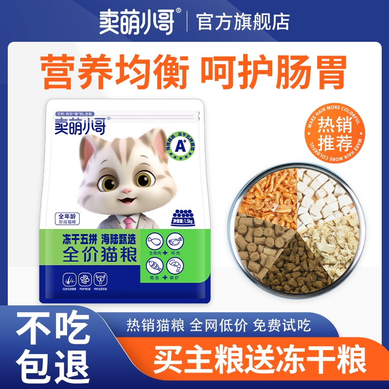 卖萌小哥成幼猫猫粮官方旗舰店