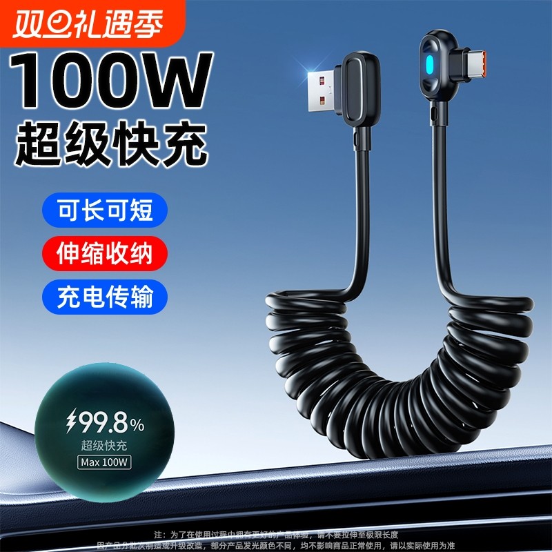 弎希100W超级快充Type-C车载弹簧数据线适用华为荣耀小米v