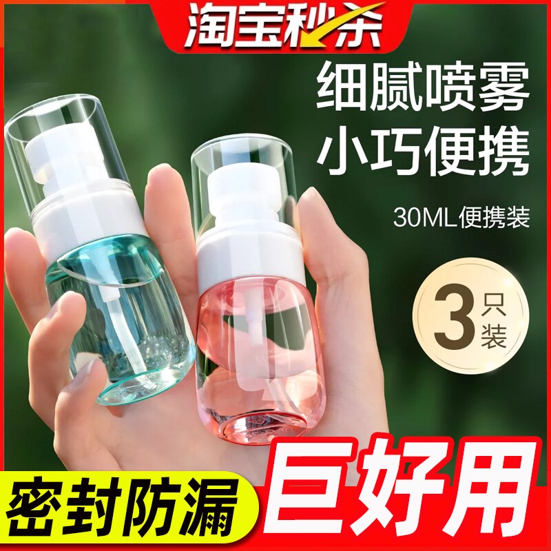 喷雾瓶子香水分装空瓶旅行便携补水化妆水小型细雾喷瓶空瓶美容院