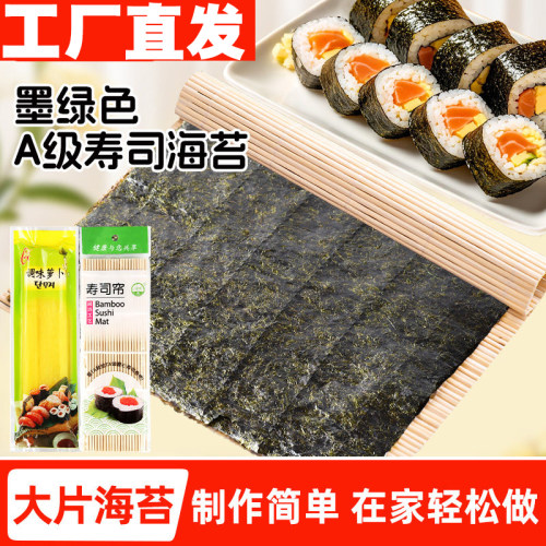 寿司海苔大片50张做紫菜片包饭专用材料食材家用工具套装全套