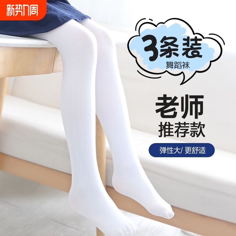 儿童舞蹈袜连裤袜女童打底裤春秋夏丝袜白色黑色天鹅绒薄款肤色