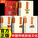 万年历 中国古代民俗文化中国古代祭祀 现代化 产生与发展祭祀用品和祭祀形式 民间祭祀活动 中国民间祭祀