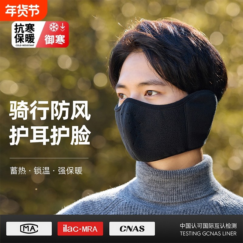 防风面罩骑行2025新款冬季男士加厚防冻护耳朵电动车耳包护脸,自行车/骑行装备/零配件,防风/尘保暖面罩,淘宝优惠券,粉丝福利购,淘宝优惠卷