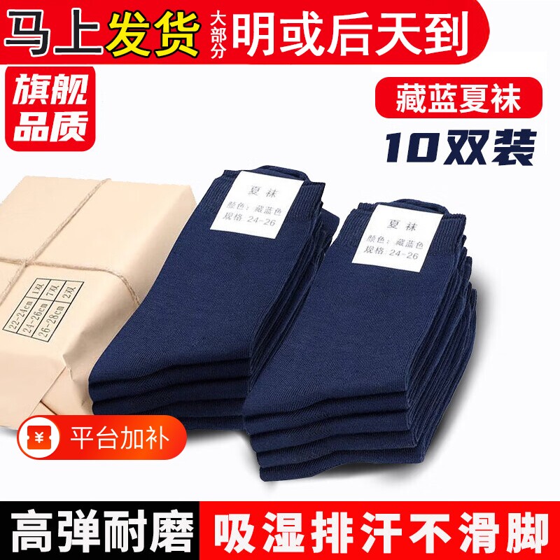 军迷袜子男制式袜子夏袜冬袜防臭耐磨吸汗黑色夏季藏蓝色运动中筒