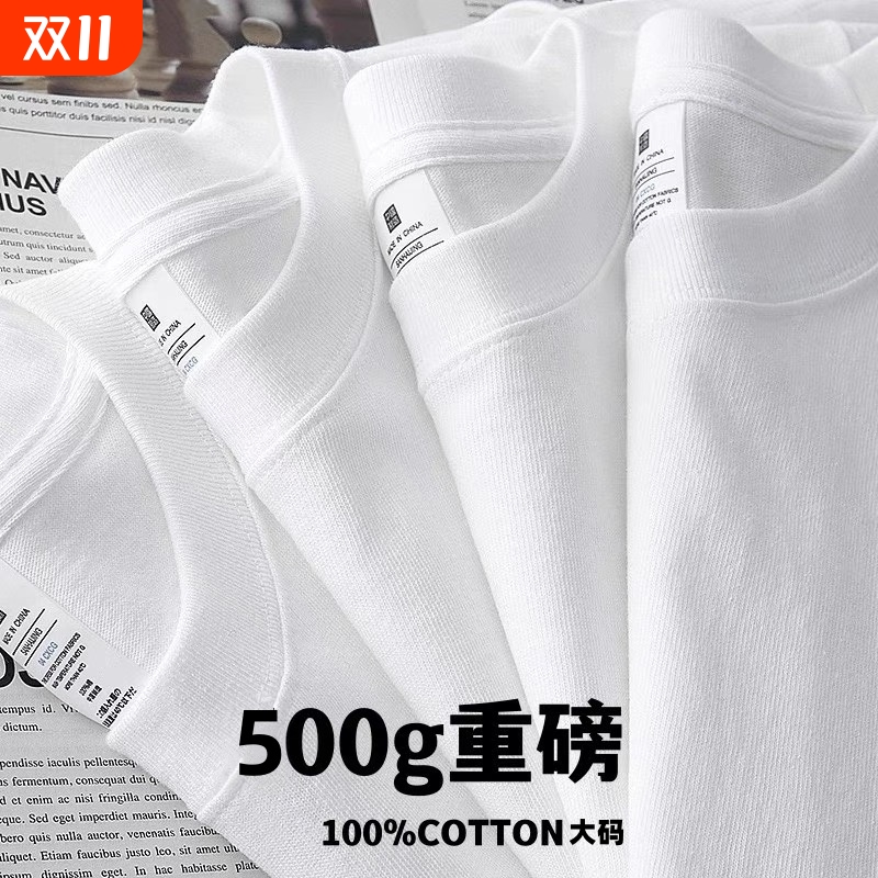 新疆棉 500G重磅纯棉短袖t恤男女美式纯色胖子大码宽松上衣打底衫