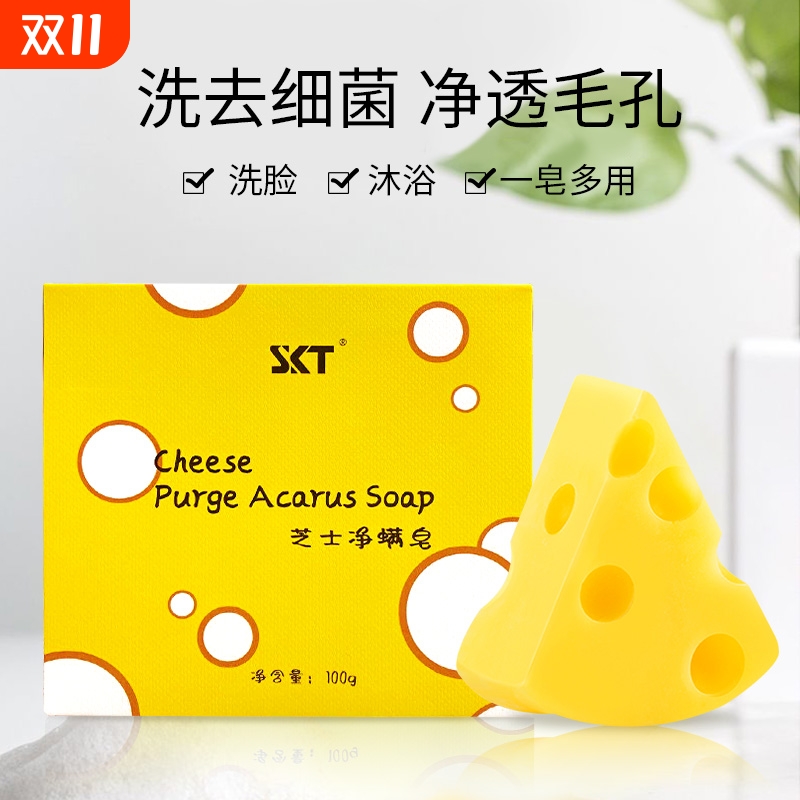 SKT祛痘净螨皂除螨皂背部全身洗脸沐浴深层清洁