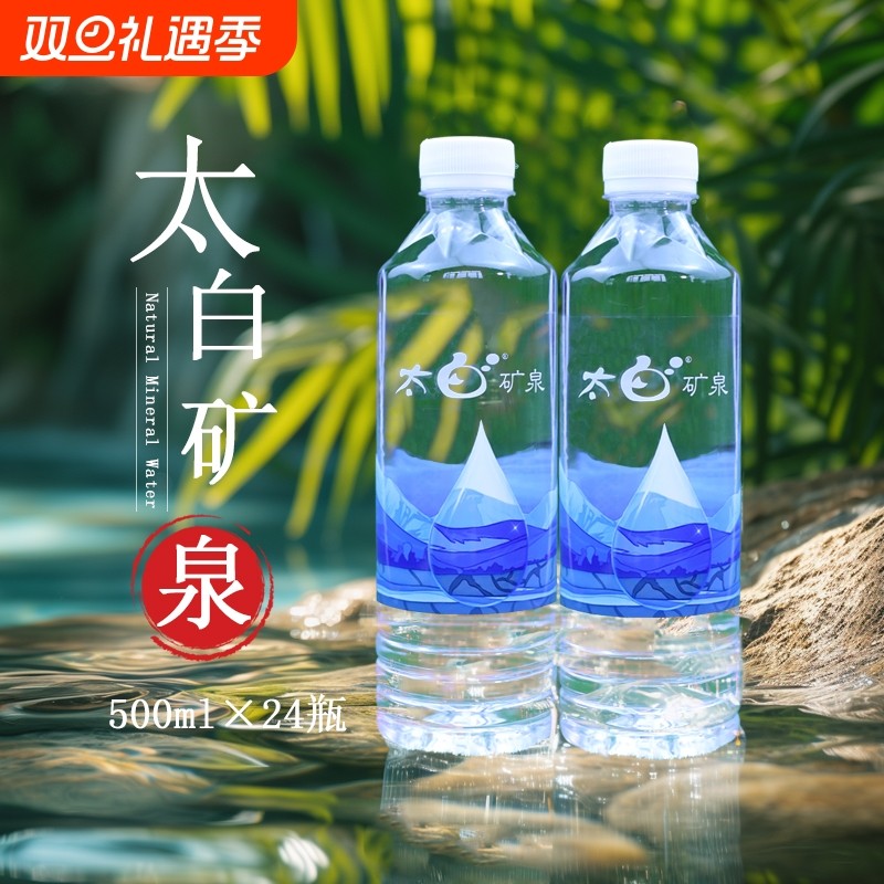 太白天然矿泉水500ml24瓶整箱偏硅酸地下123米裂隙饮用瓶装