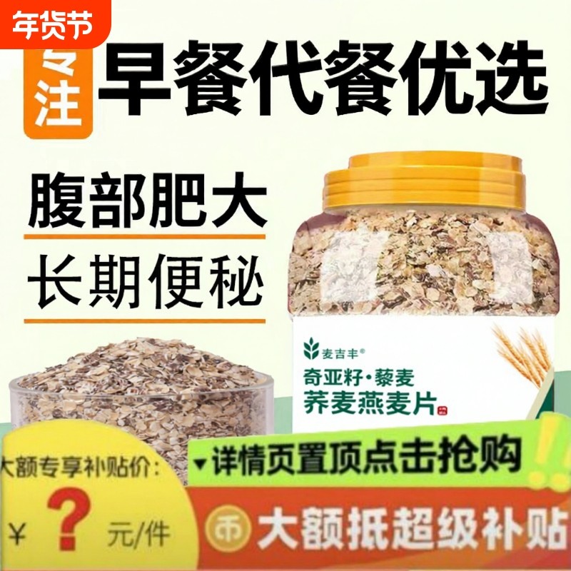 奇亚籽燕麦片无糖精藜麦代餐冲泡即食品早餐原味黑麦水果谷物健康,咖啡/麦片/冲饮,纯燕麦片,淘宝优惠券,粉丝福利购,淘宝优惠卷