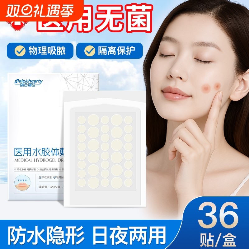 医用隐形痘痘贴人工皮护理水胶体敷料伤口创可贴遮瑕化妆防水无菌