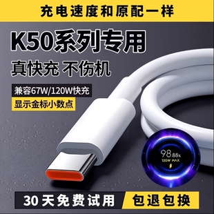 适用红米k50充电线原装数据线k50prok50电竞版手机6A快充线k50至尊版极速快充120线闪充金标