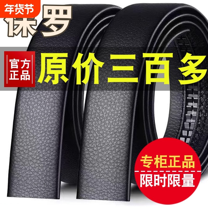 腰带男不带扣头自动扣无头皮革纯牛皮带男士商务高档整张结实头层,服饰配件/皮带/帽子/围巾,腰带/皮带/腰链,淘宝优惠券,粉丝福利购,淘宝优惠卷