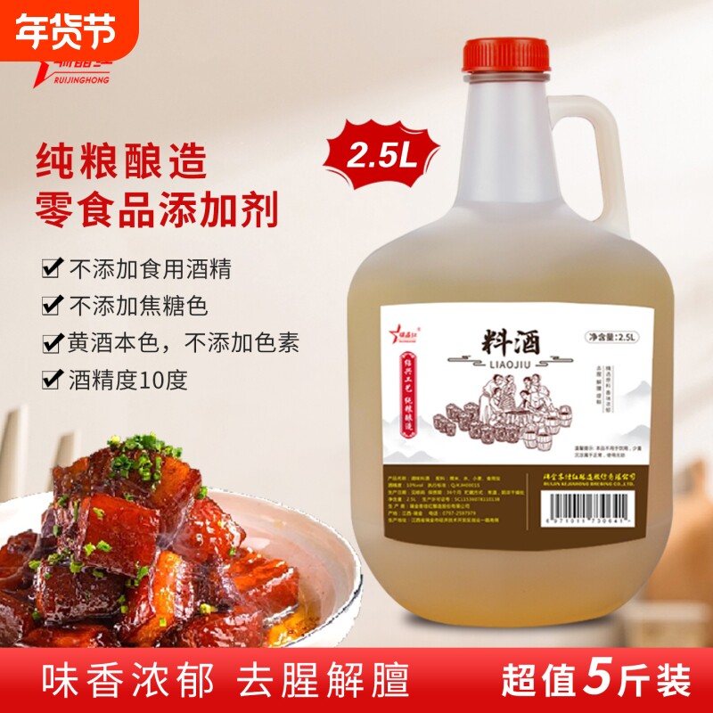 纯粮绍兴工艺料酒家庭装正宗调味料去腥提鲜2.5L无添加剂家用黄酒