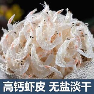 淡干虾皮干货食用海鲜宝宝营养辅食即食海米小虾米补钙金钩鲜活