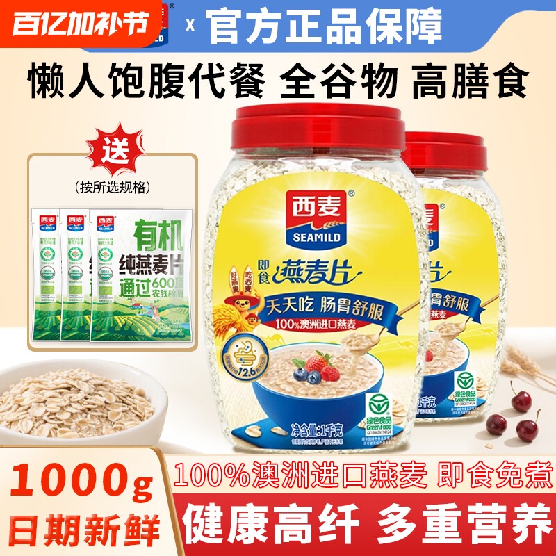 西麦纯燕麦片1000g罐装营养早餐即食代餐高膳食冲泡即食饱腹谷物