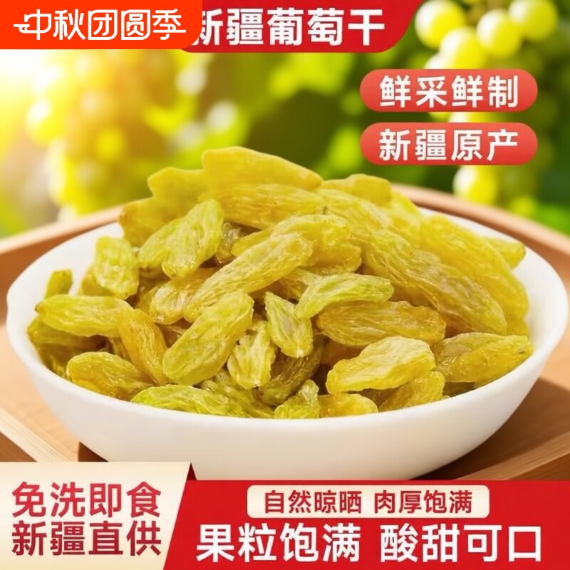 新货吐鲁番绿宝石葡萄干//软糯香甜免洗年货节无籽绿色袋装饱满