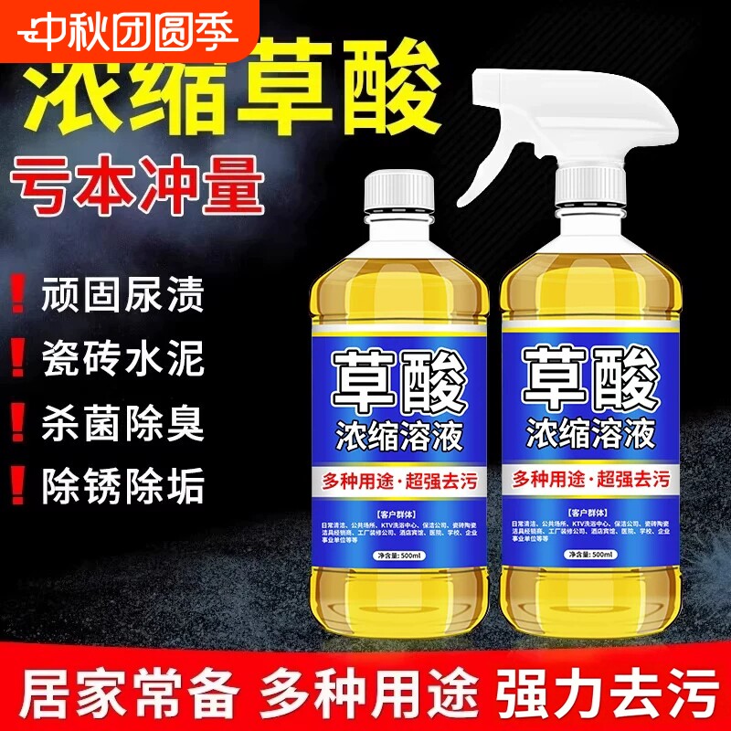 草酸清洗剂清洁剂瓷砖厕所强力除垢剂高浓度强力去污去黄马桶水垢										