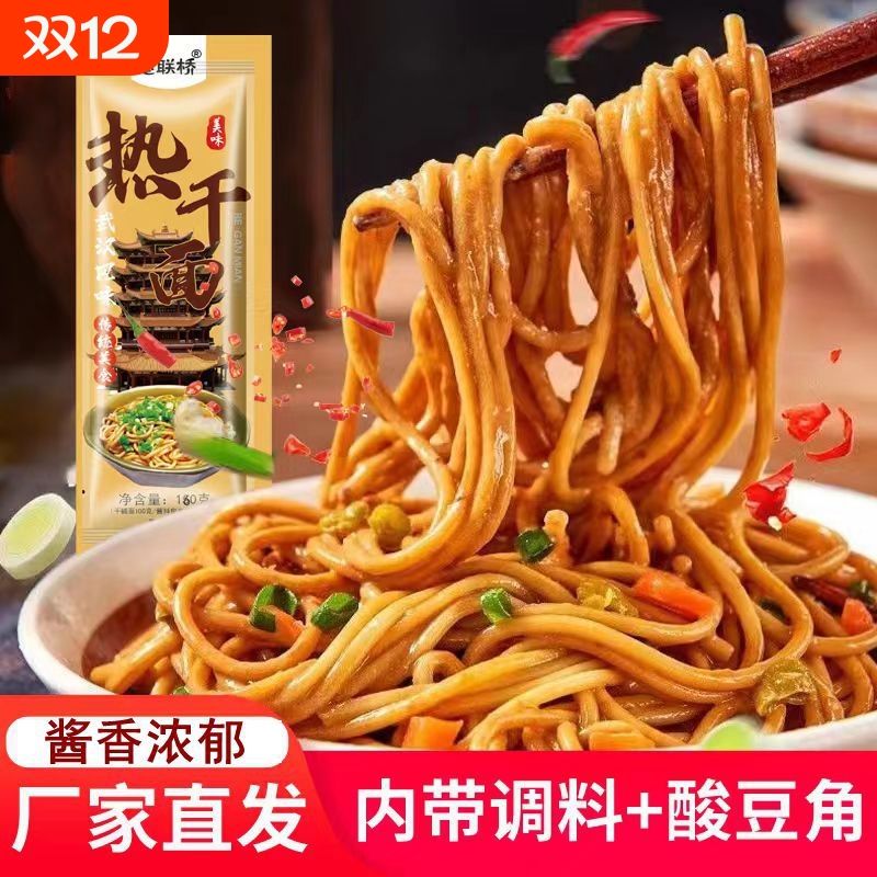 湖北特产正宗武汉热干面160g速食干拌面碱面面条方便早餐袋装酱料