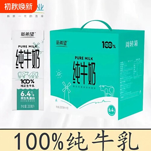 新希望纯牛奶纯正生牛乳200ml