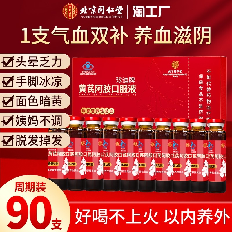 同仁堂补血口服液补气血女性女人贫血气血不足补气养血调理补品