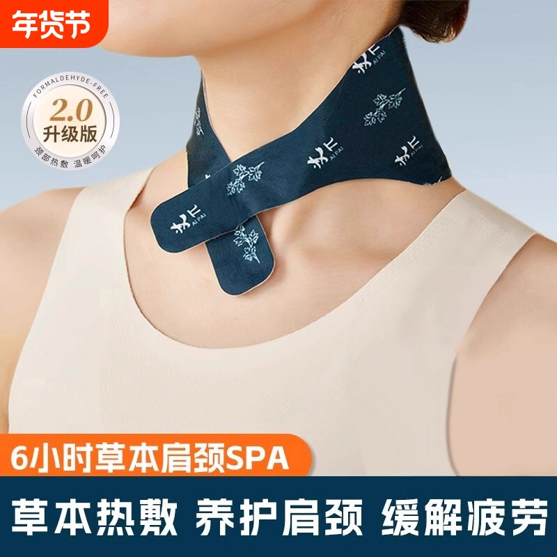 热敷暖颈贴艾草发热颈椎专用护颈艾灸贴神器理疗护肩草本肩膀温灸