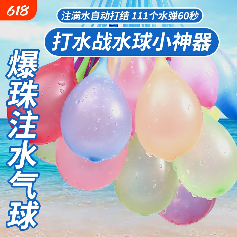 水气球儿童无毒快速灌注充水注水迷你水球小号汽球户外打水仗水弹