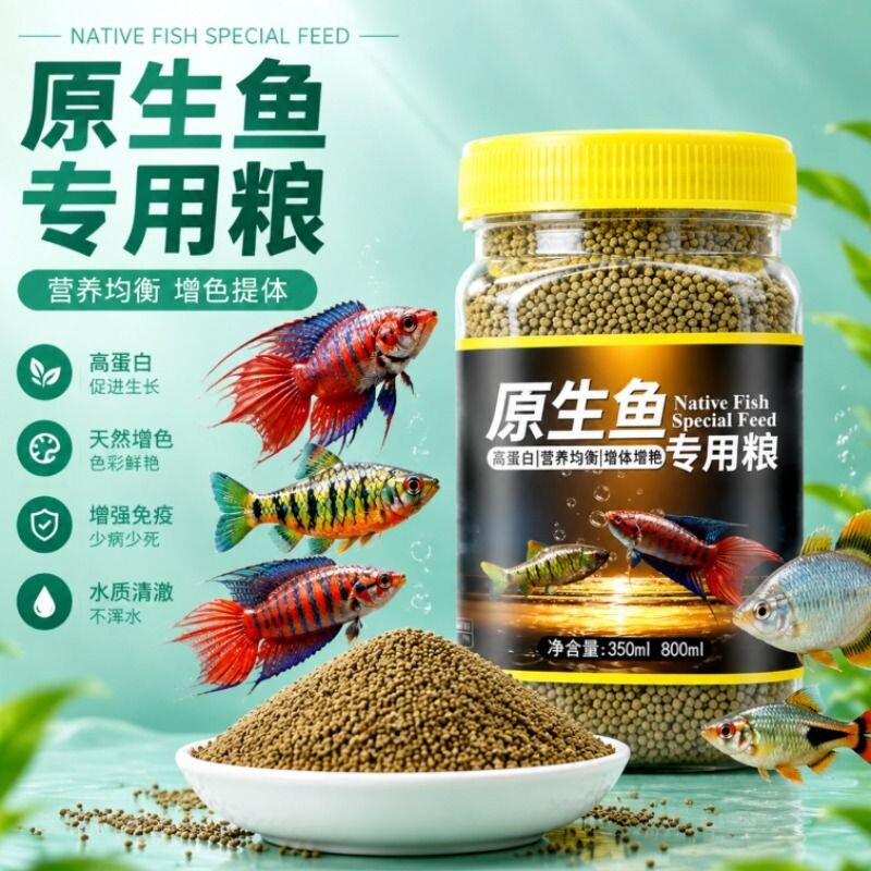 虎皮鱼专用饲料孔雀鱼四间鱼小颗粒接吻鱼灯科小型观赏鱼通用鱼粮