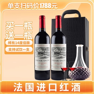 14度法国进口红酒赤霞珠干红葡萄酒买1瓶送1瓶婚礼聚会送礼礼盒