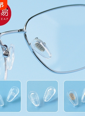 鼻托/硅胶B1pn0-硅胶防压痕防滑鼻托鼻梁支架眼镜鼻子减压托支